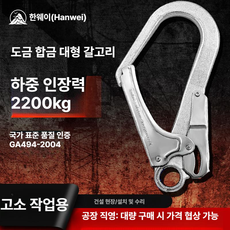 대형후크 안전고리 카라비너 자동잠금 안전 스냅훅 산업 현장 고소작업 안전대 2200kg 대형 후크 아연 - 상세 이미지 5