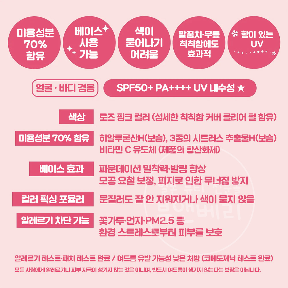 코세 선컷 톤업 UV 에센스 로즈핑크 80g 일본 선크림 - 상세 이미지 5