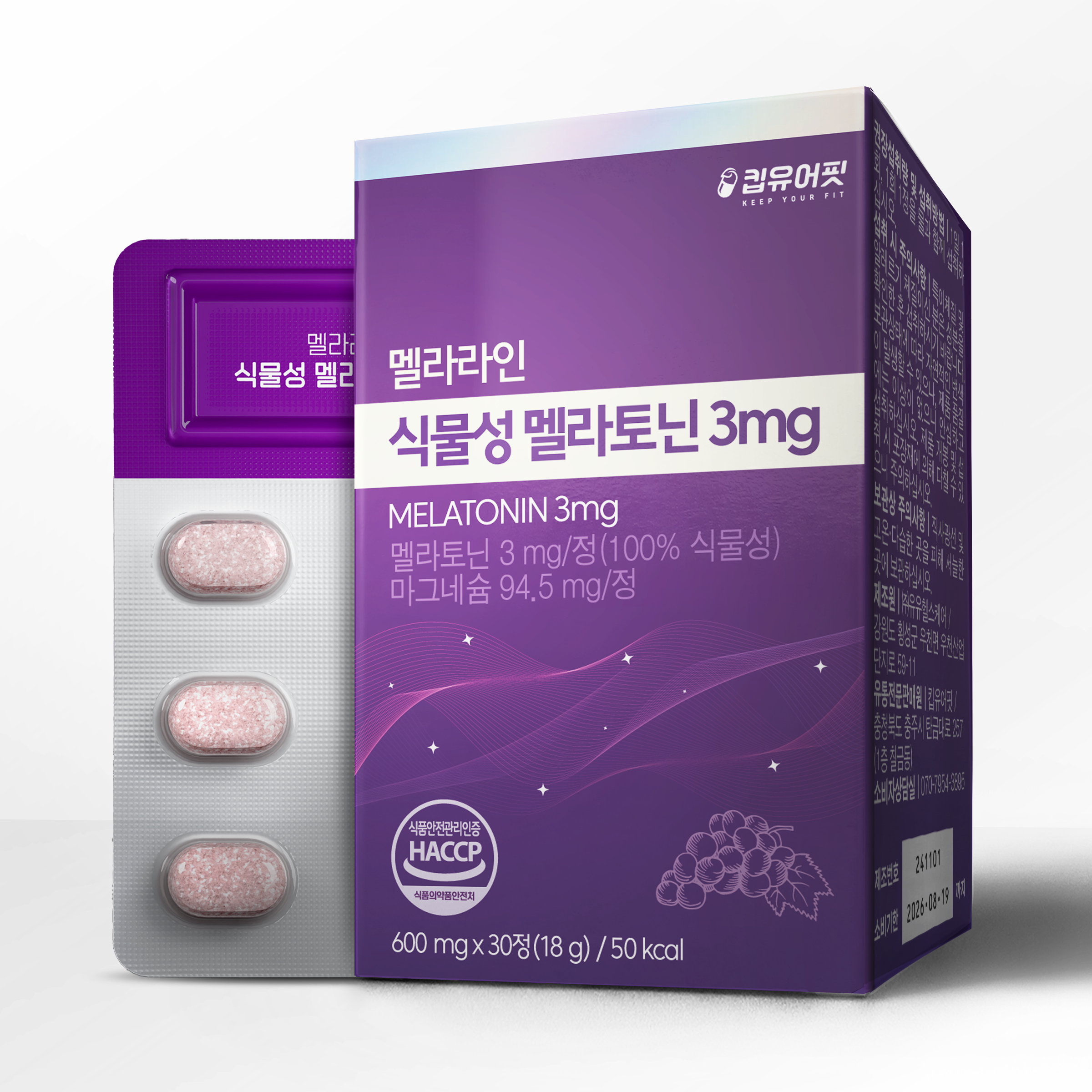 식물성 멜라토닌 3mg 메라토닌 미국 멜라토닌 트립토판 타트체리 멜라라인