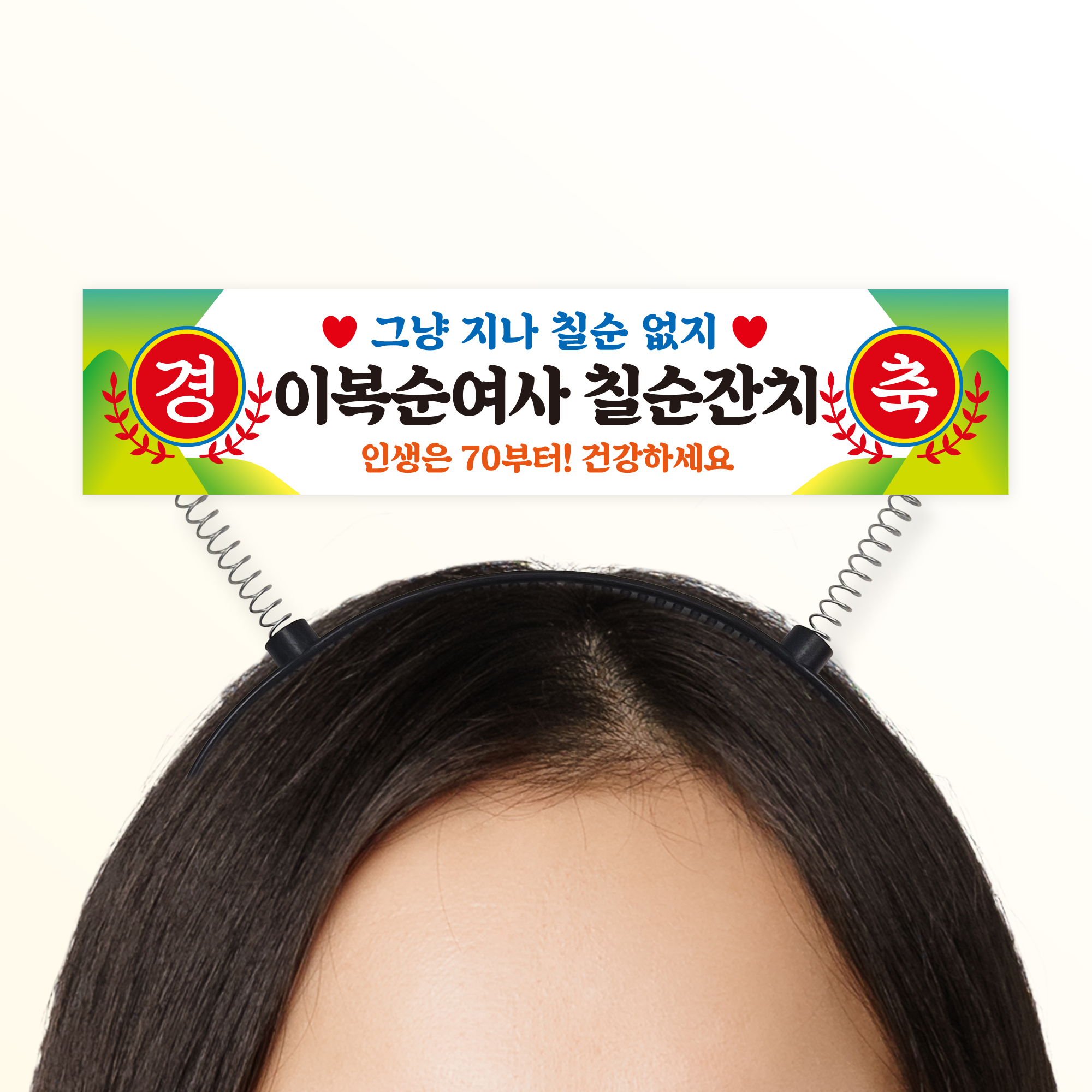 현수막 머리띠 토퍼 케이크토퍼 승진 생신 생일 문구 제작
