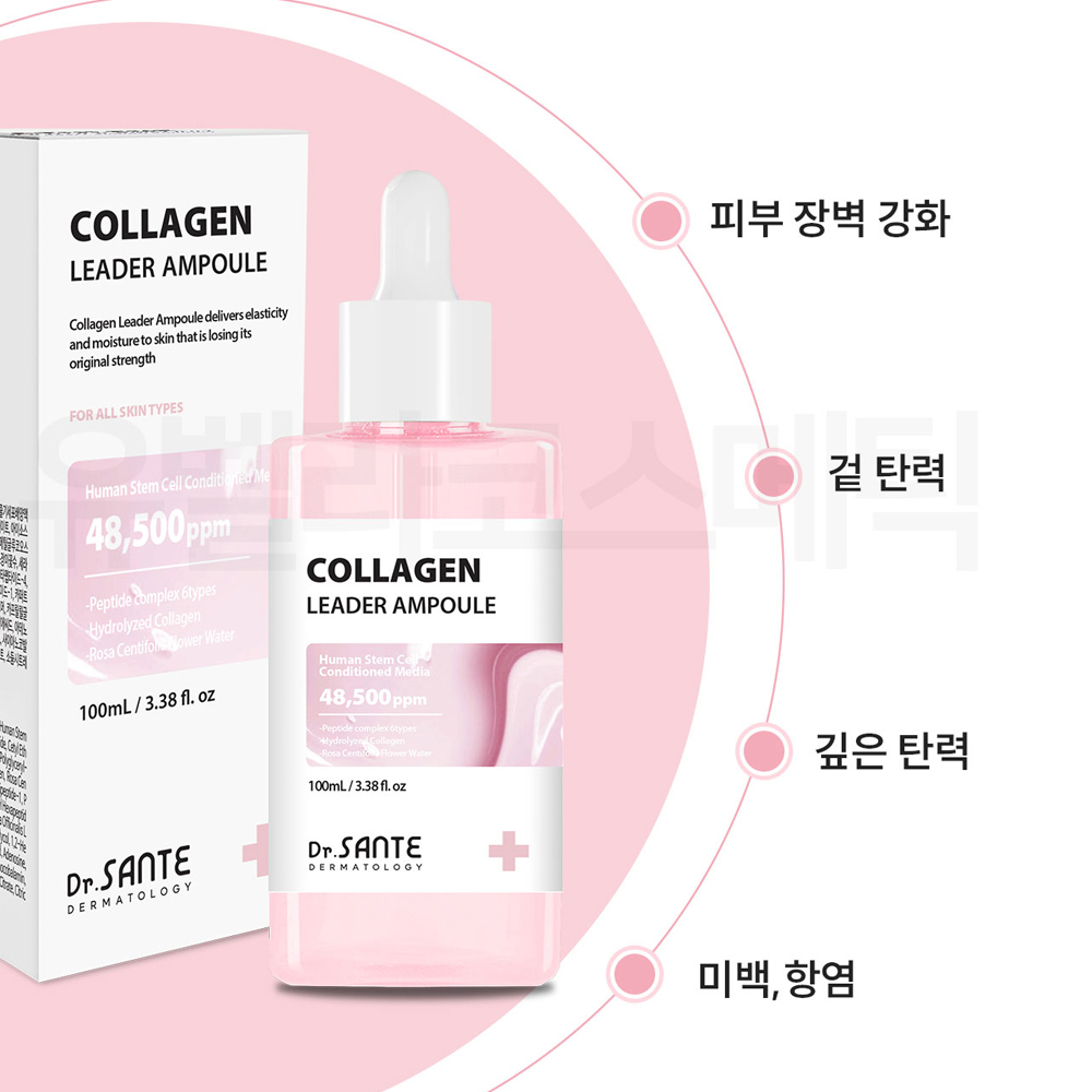 상떼 콜라겐 리더 앰플 100ml 장벽강화 미백 - 상세 이미지 3
