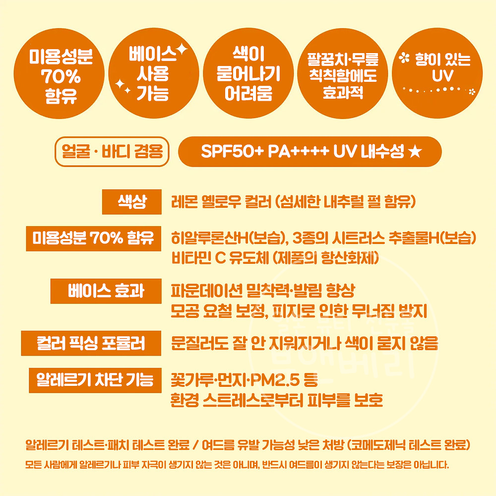 코세 선컷 톤업 UV 에센스 레몬옐로우 80g 일본 선크림 - 상세 이미지 5
