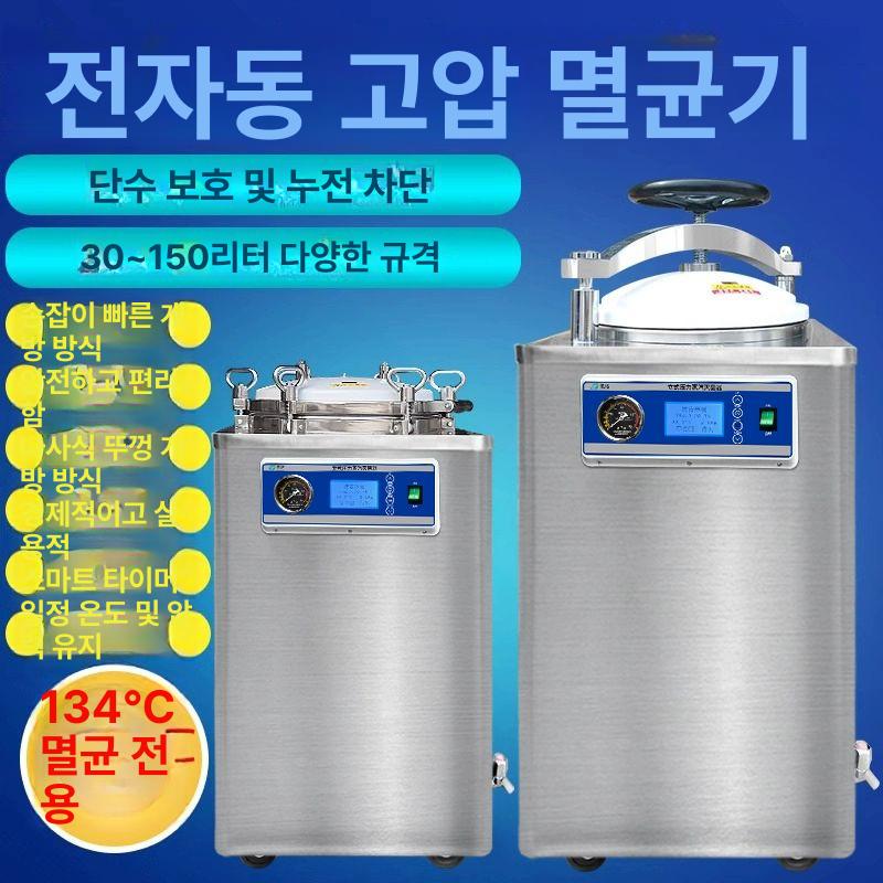 병원 멸균기 오토클레이브 실험실 고온 소독기 압력솥 연구실 고압 18L 스테인리스 자동형 B - 상세 이미지 4