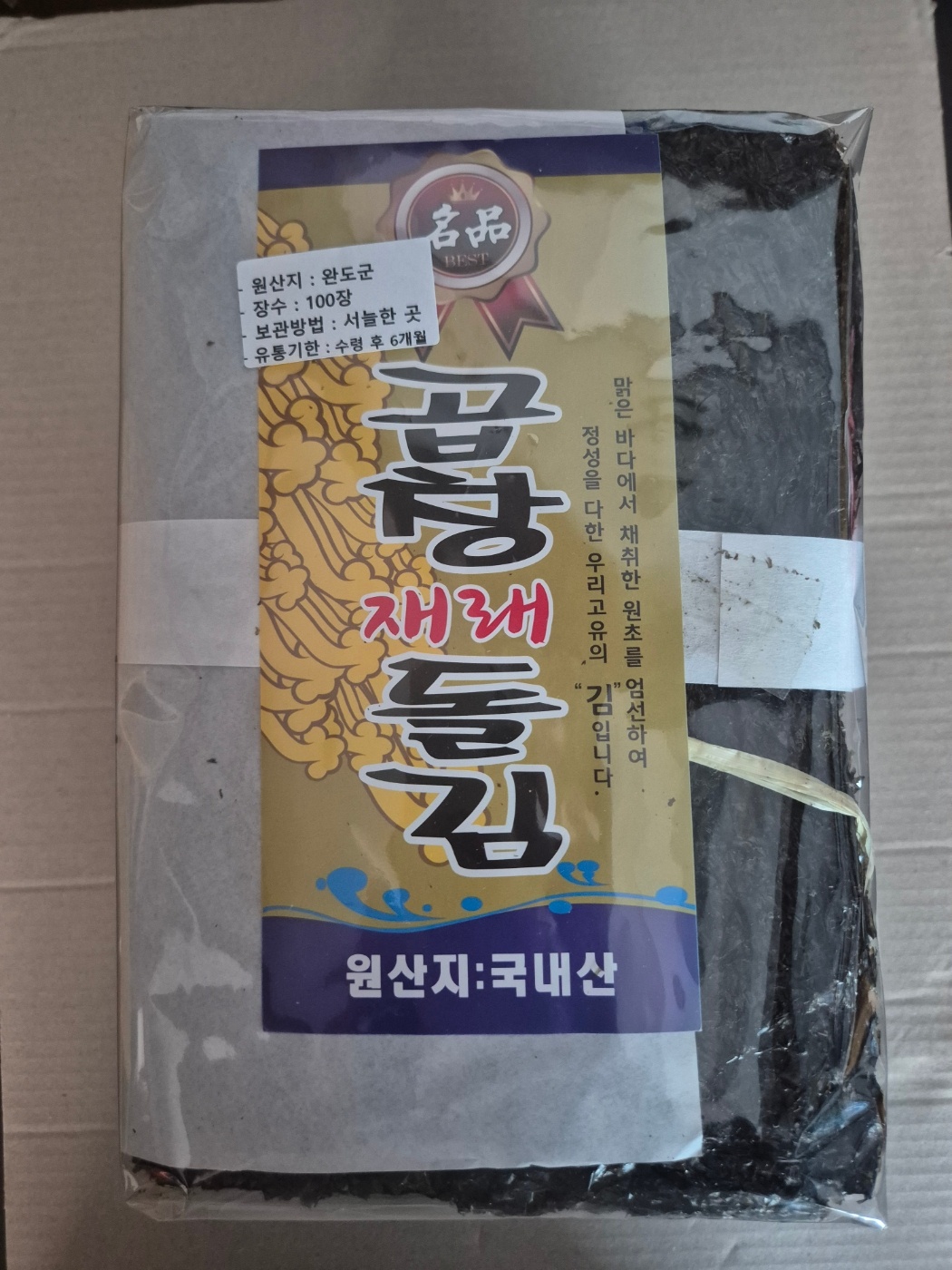 완도 햇 곱창돌김 100장 /수작업 햇김 / 바삭하고 고소한 맛/밥 반찬 완전 강추 이미지 6