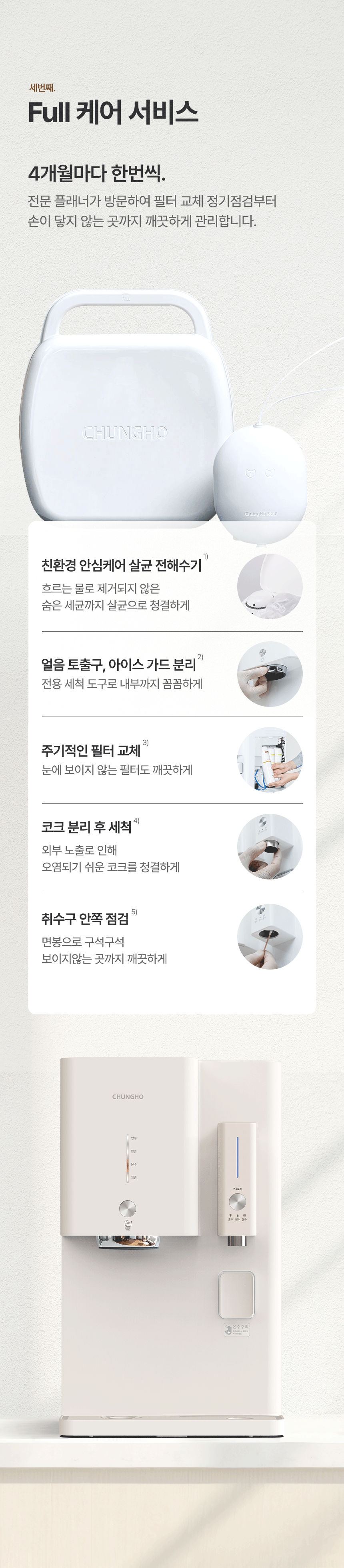 OMNi plus 얼음냉온정수기 상세 이미지 20