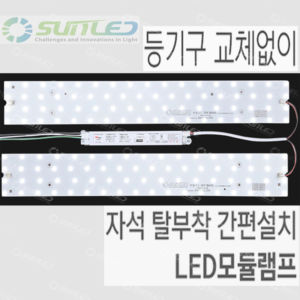 국산LED 리폼 거실등 주방등 50W KS안정기 자석 DIY 셀프 전등 모듈 PCB 기판