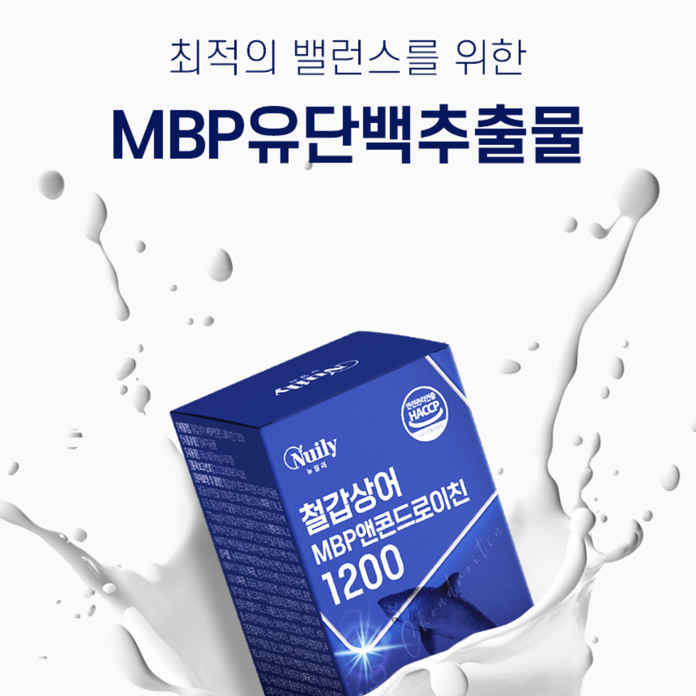 철갑상어 콘드로이친 MBP 1200 뮤코다당단백 상어 연골 콘트로이친 콘도로이친 콘드로이틴 - 상세 이미지 4