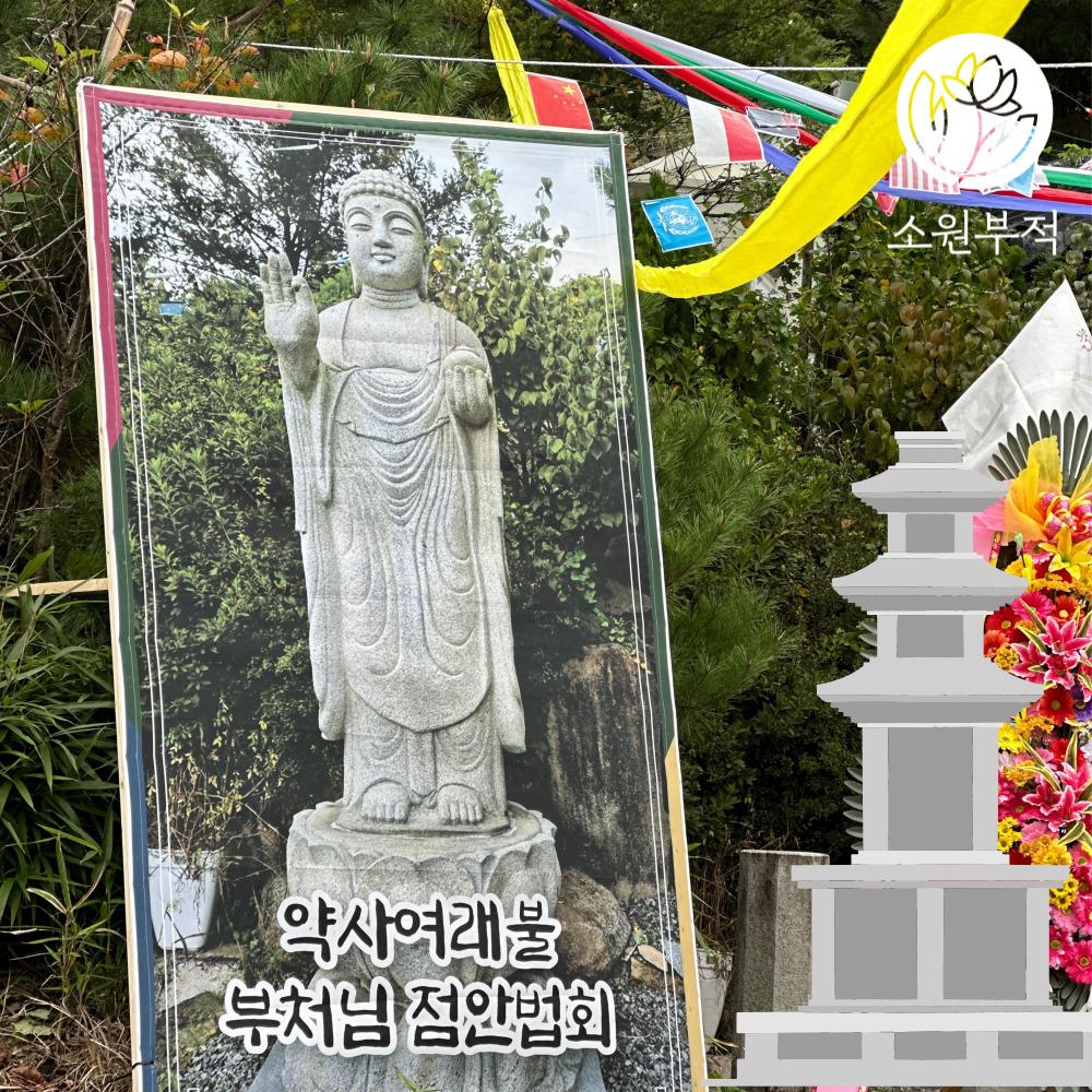 소원부적 약사재일 약사여래불 초하루 기도 부적 상품 이미지
