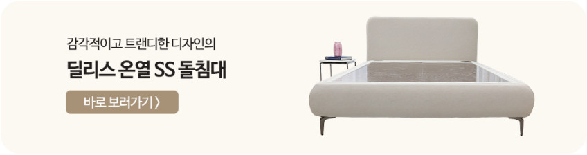 딜리스 돌침대 패브릭 칠보석 돌보료 온돌침대 퀸 Q CL524 판매처 상세 정보 이미지 2