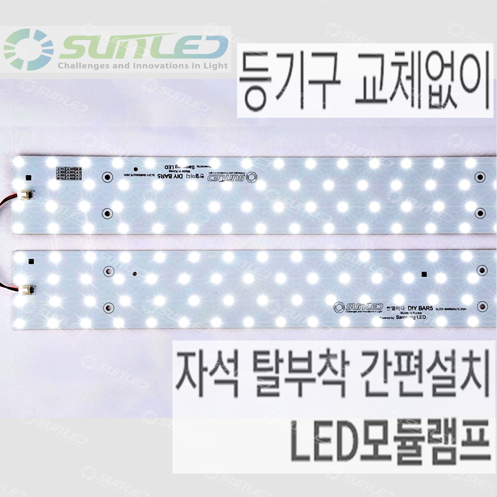 국산 LED모듈 램프 자석부착식 주방등 36W KS안정기 리폼 전등 PCB기판 DIY