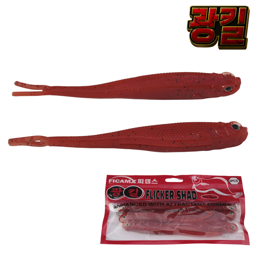 광킬 광어 다운샷웜 모터오일 레드 광어웜 - 상세 이미지 3