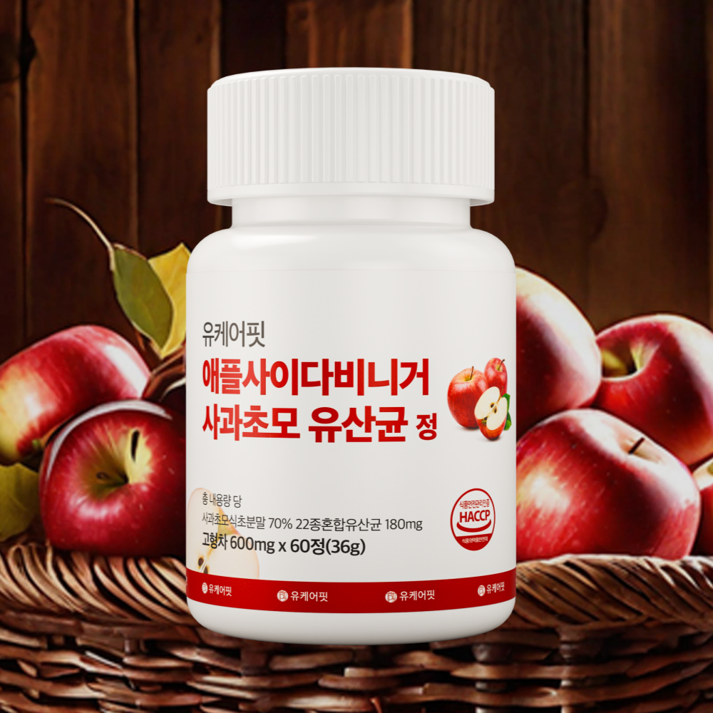 유케어핏 유기산 애사비 알약 애플사이다비니거 사과초모 유산균 60정, 1개 - 상세 이미지 3