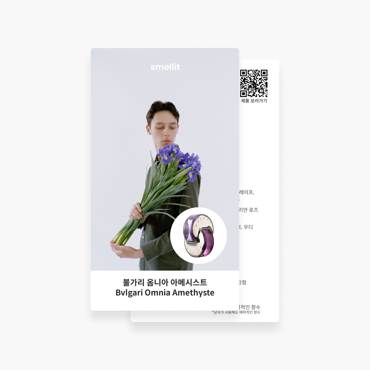 [향수 가이드북] 불가리 옴니아 아메시스트 향수 오드뚜왈렛 시향 시향지 - 상품 이미지