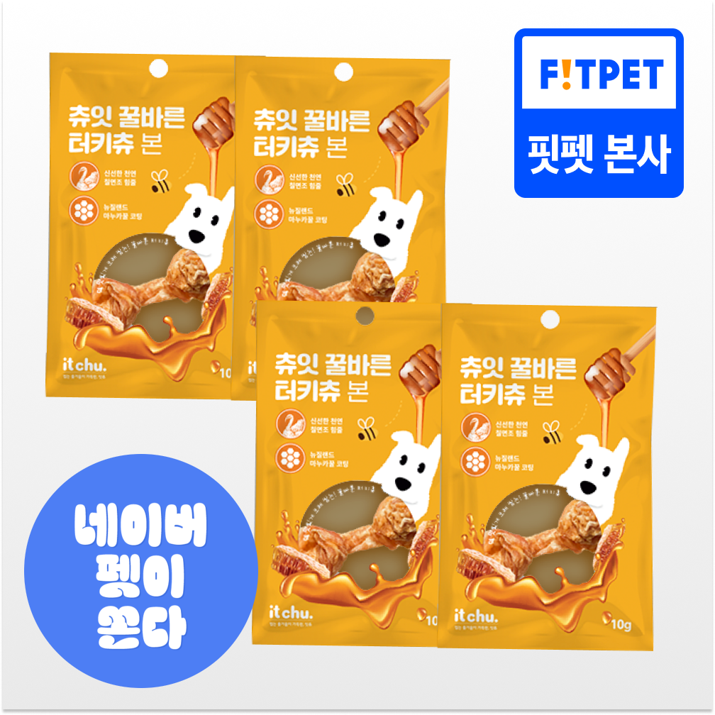 츄잇 꿀바른 터키츄 2+2 강아지 간식 오래먹는 개껌 칠면조힘줄 (링, 본, 프레첼)
