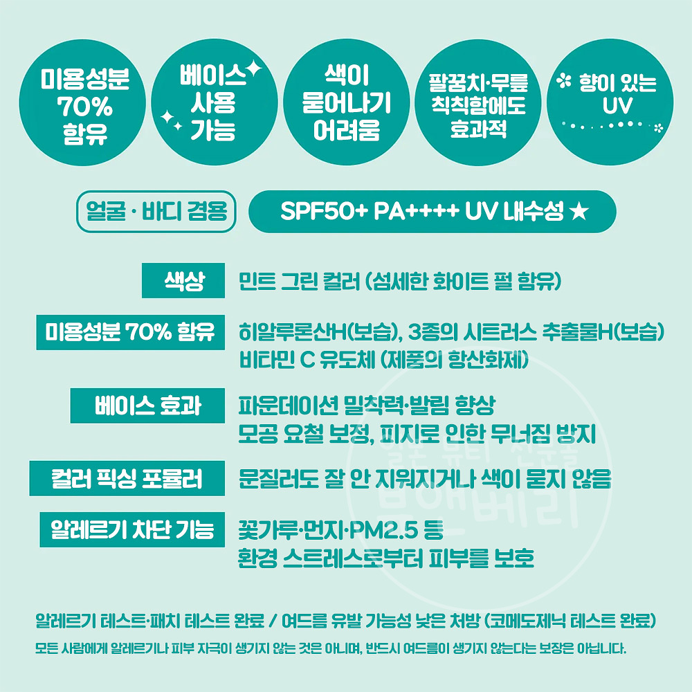 코세 선컷 톤업 UV 에센스 민트그린 80g 일본 선크림 - 상세 이미지 5