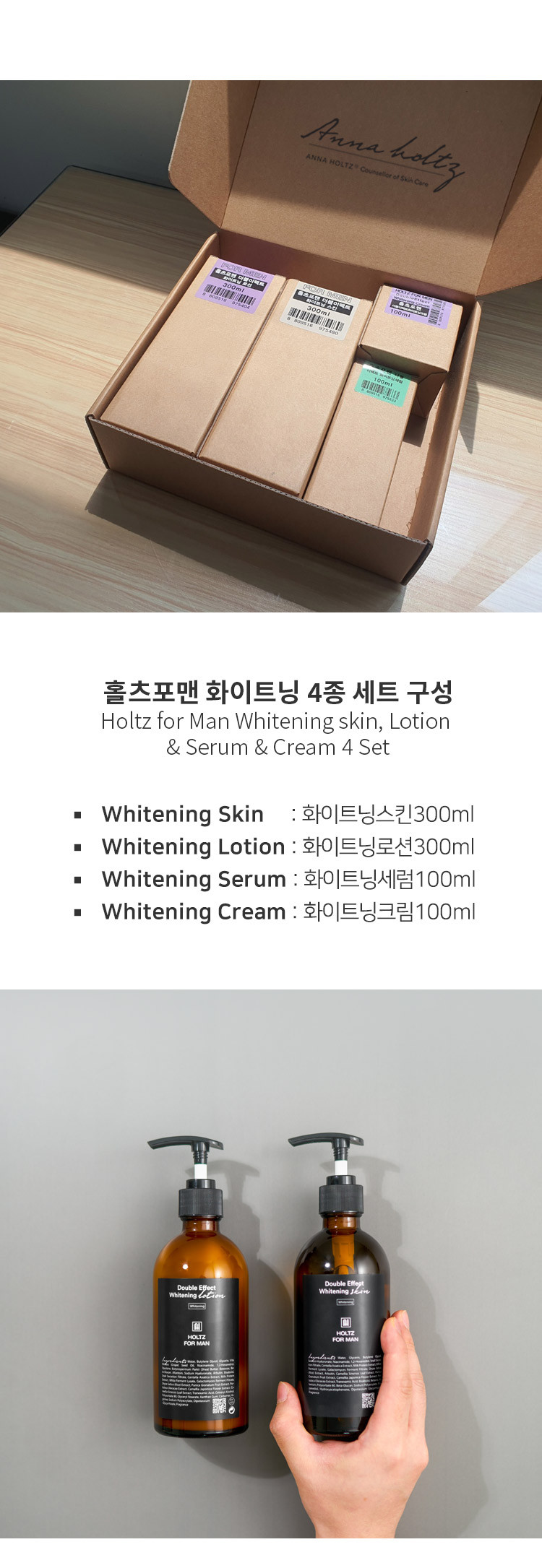 홀츠포맨 4배 더강력한 남자 미백 화이트닝 스킨 로션 에센스 크림 4종 세트 남성 화장품 판매처 상세 정보 이미지 3