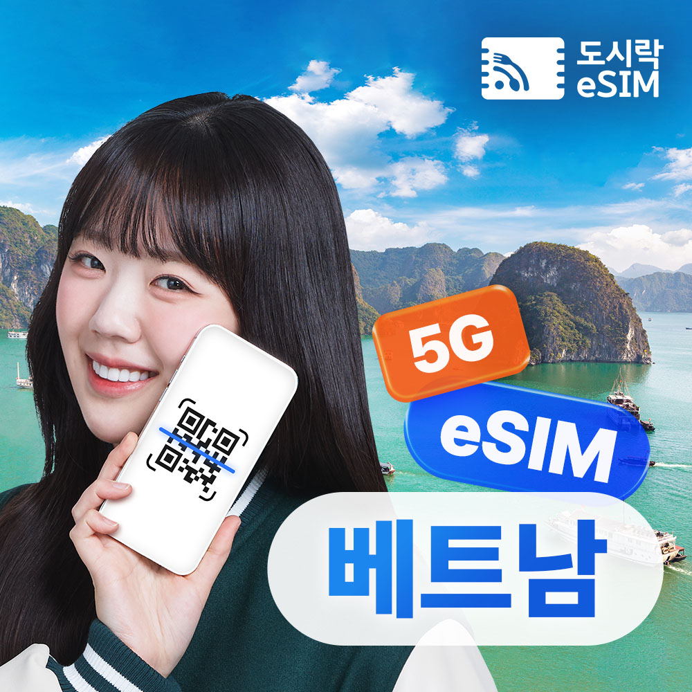 베트남이심 eSIM 무제한 푸꾸옥 다낭 나트랑 비나폰 e심 매일500MB 1일 제품 이미지