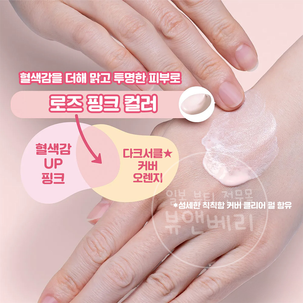 코세 선컷 톤업 UV 에센스 로즈핑크 80g 일본 선크림 - 상세 이미지 3