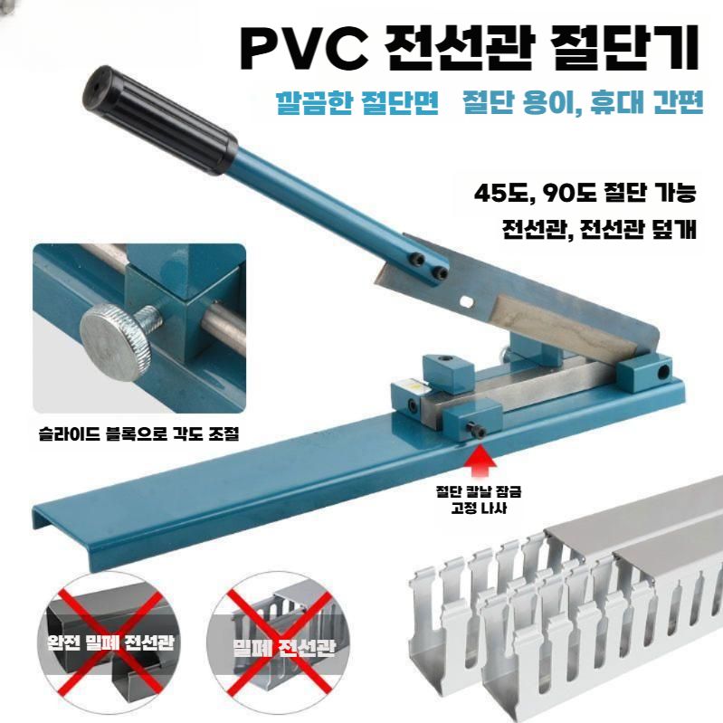 덕트절단기 PVC커터 케이블 배관 레일 판넬 수동 작두 철+알루미늄 공용 - 상세 이미지 2