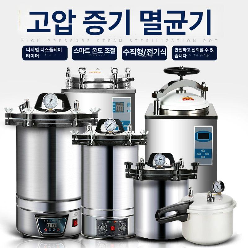 병원 멸균기 오토클레이브 실험실 고온 소독기 압력솥 연구실 고압 18L 스테인리스 자동형 B - 상세 이미지 2