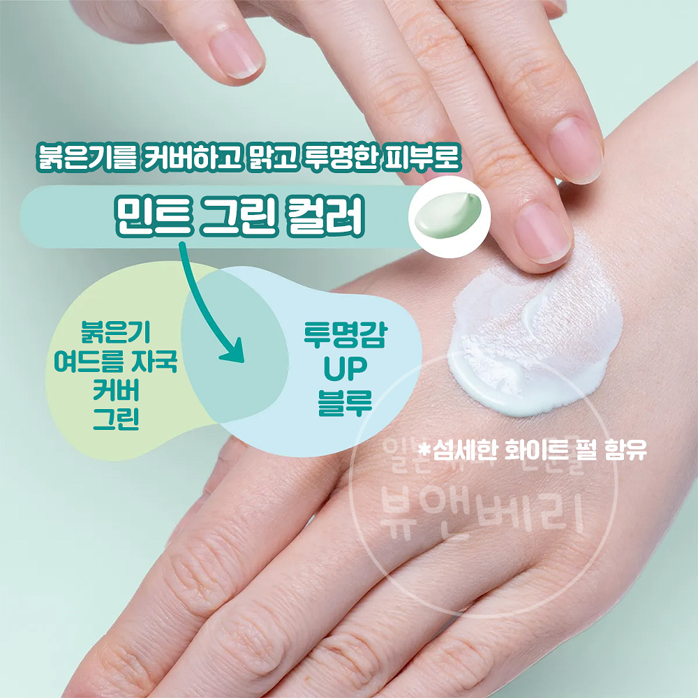 코세 선컷 톤업 UV 에센스 민트그린 80g 일본 선크림 - 상세 이미지 3