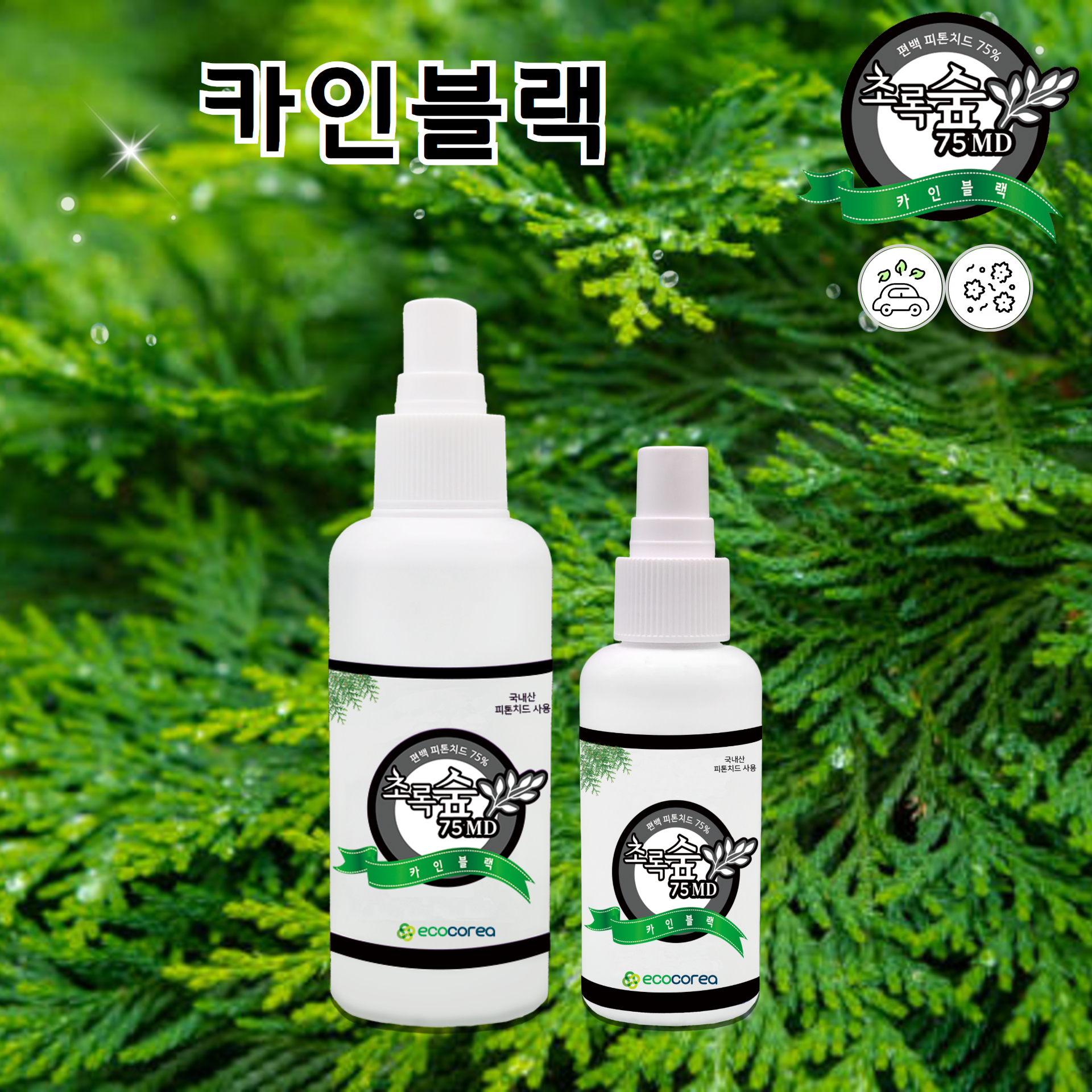초록숲 피톤치드 트렁크 송풍구 발매트냄새 카인블랙 (자동차실내) 탈취제 210ml