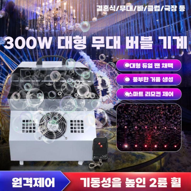 행사용 버블머신 웨딩 무대공연 대형 비눗방울기계 - 상세 이미지 2