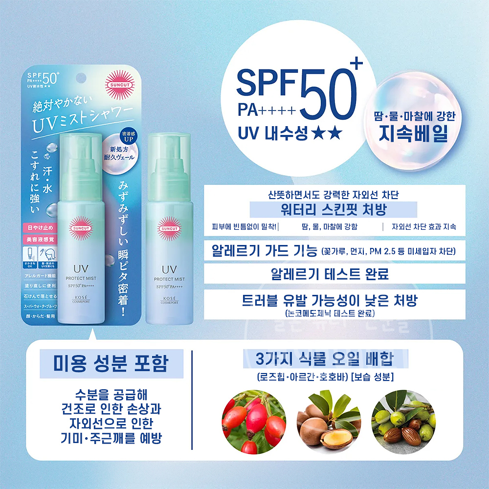 코세 선컷 프로텍트 UV 미스트 60ml 선스프레이 - 상세 이미지 4