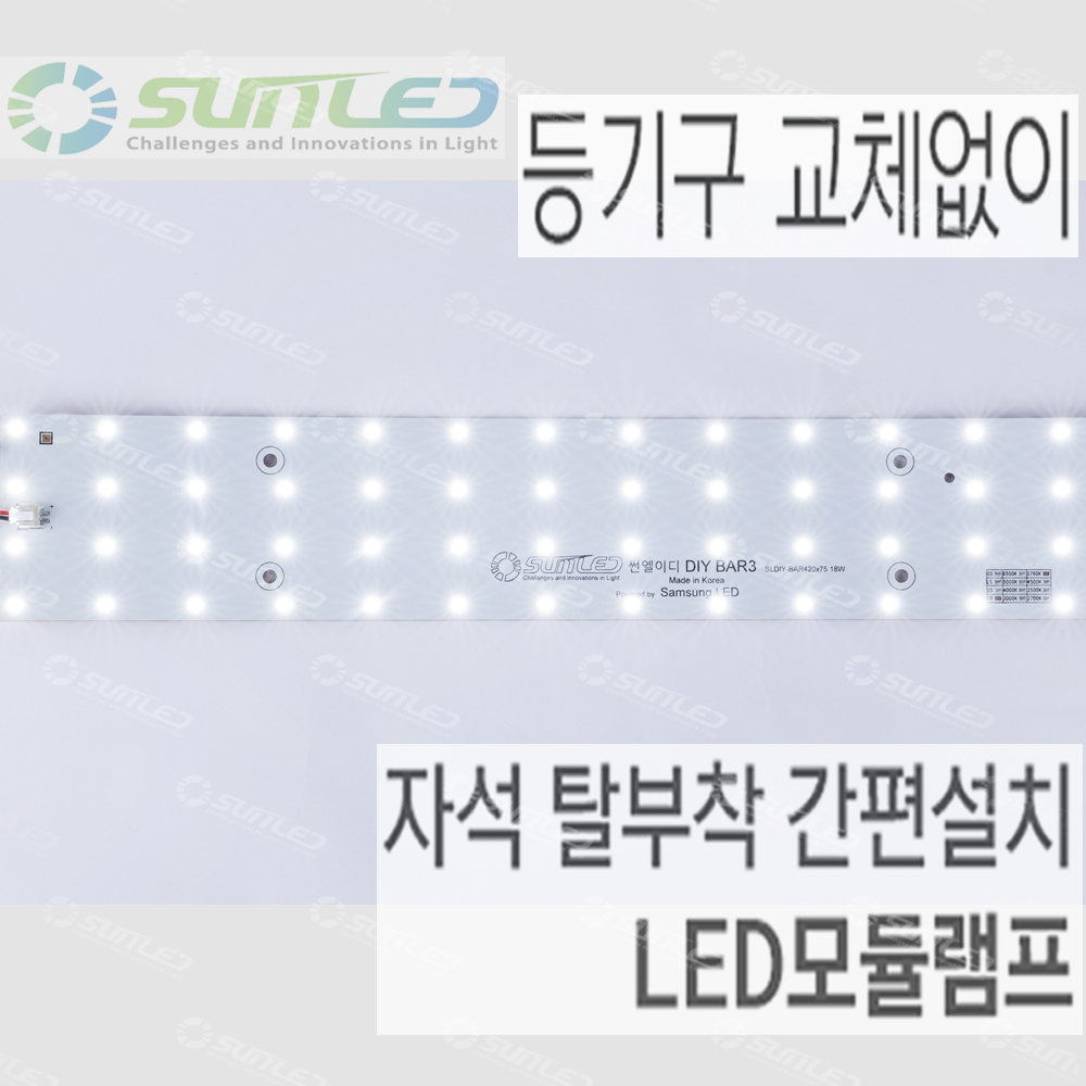 국산 LED전등 주방등 욕실등 18W KS안정기 기판 모듈세트 자석 리폼 DIY 셀프