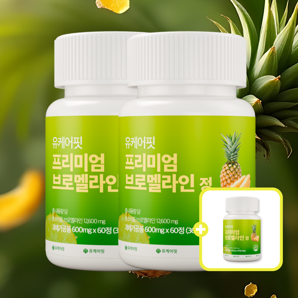 유케어핏 브로멜라인 파인애플효소 피파인 퀘르세틴 케르세틴 아밀라아제 60정, 3개 - 메인 이미지