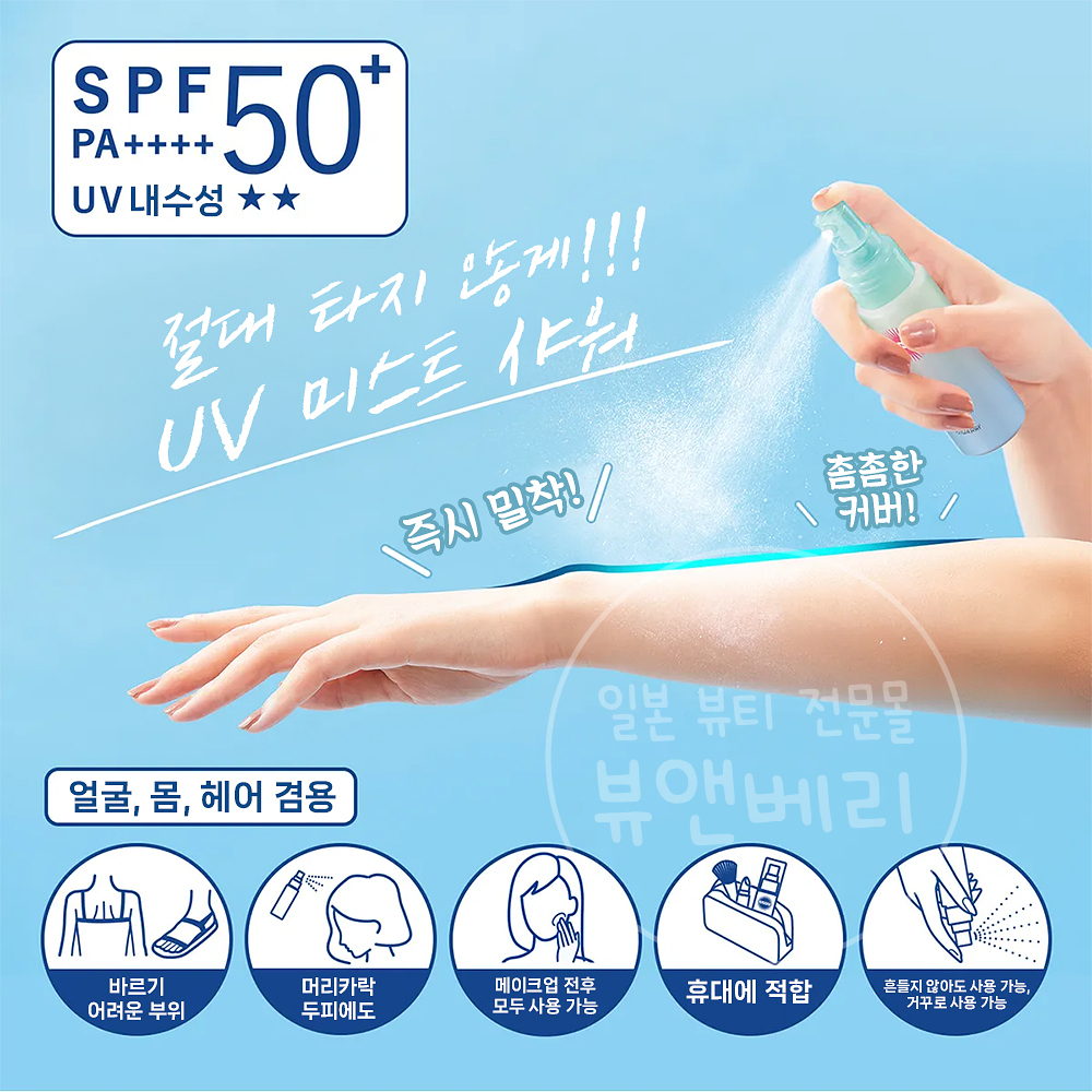 코세 선컷 프로텍트 UV 미스트 60ml 선스프레이 - 상세 이미지 2