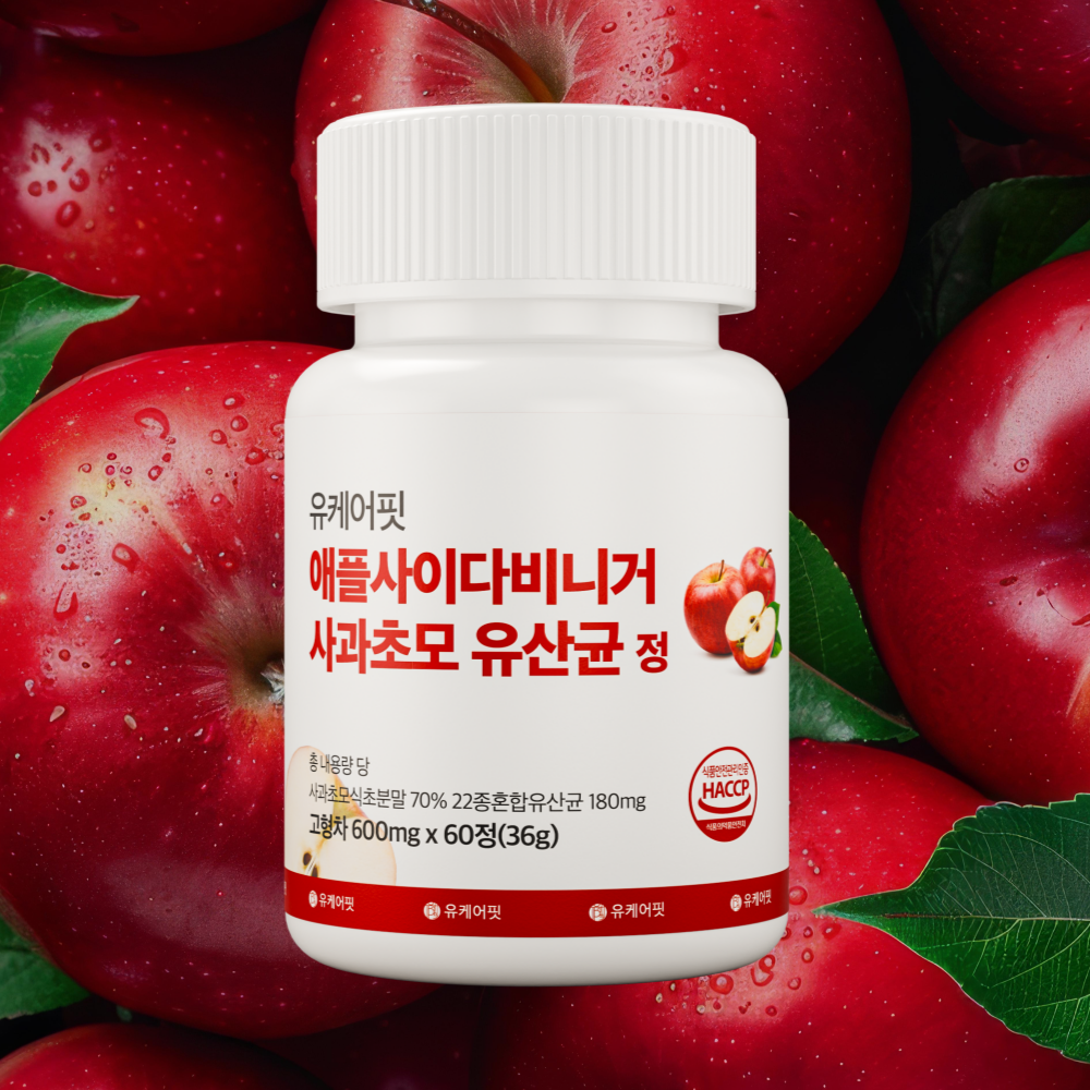 유케어핏 유기산 애사비 알약 애플사이다비니거 사과초모 유산균 60정, 1개 - 상세 이미지 2