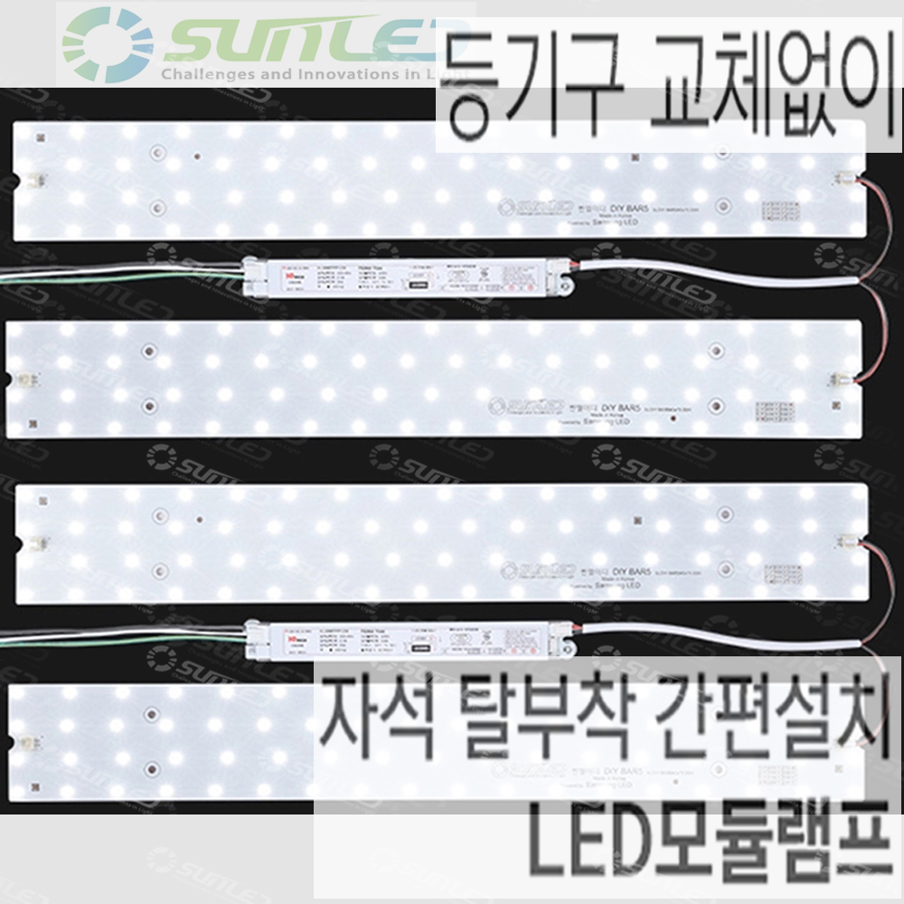 국산 LED모듈 램프 자석부착식 거실등 100W KS안정기 리폼 전등 PCB기판 DIY셀프