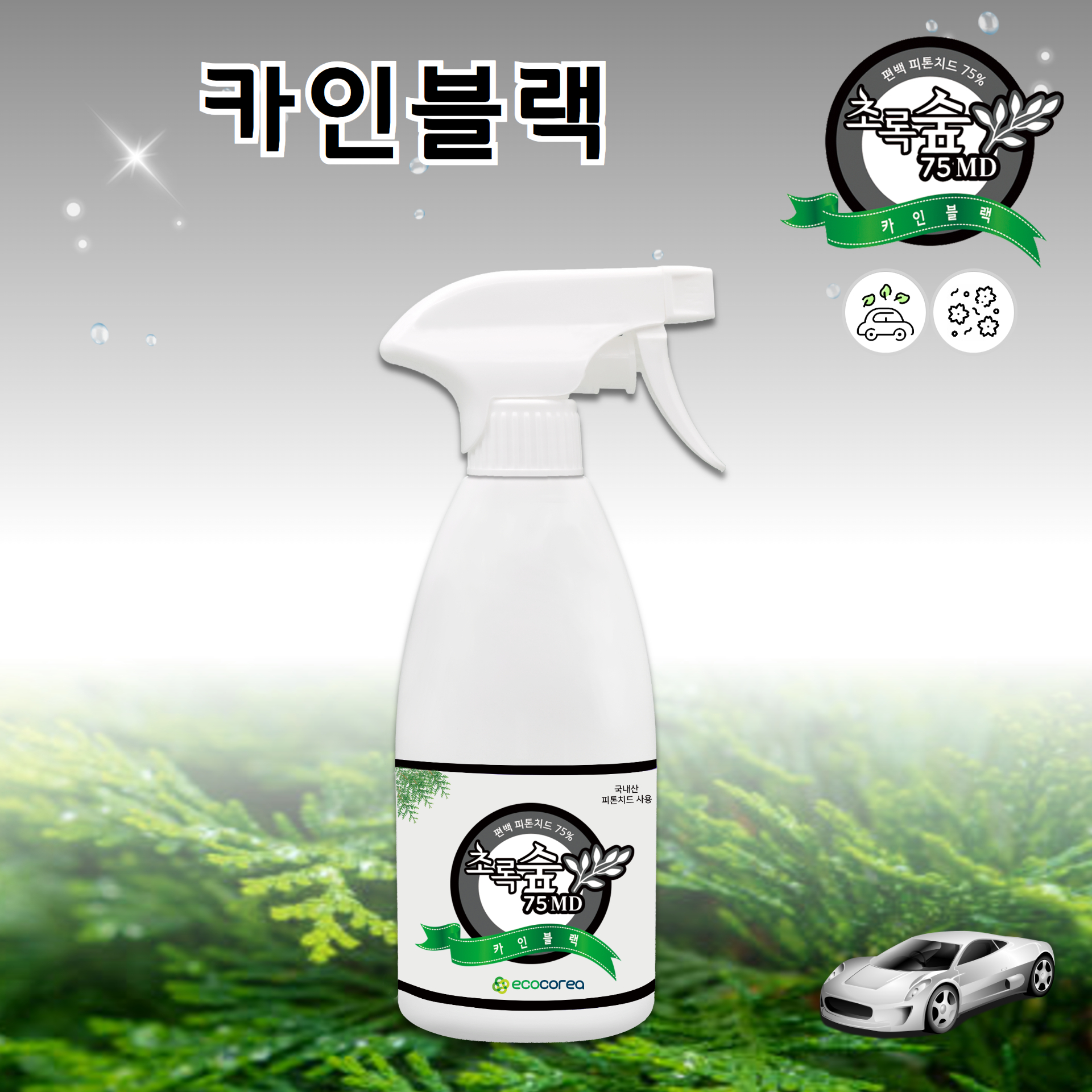 초록숲 피톤치드 트렁크 송풍구 발매트냄새 카인블랙 (자동차실내) 탈취제 500ml