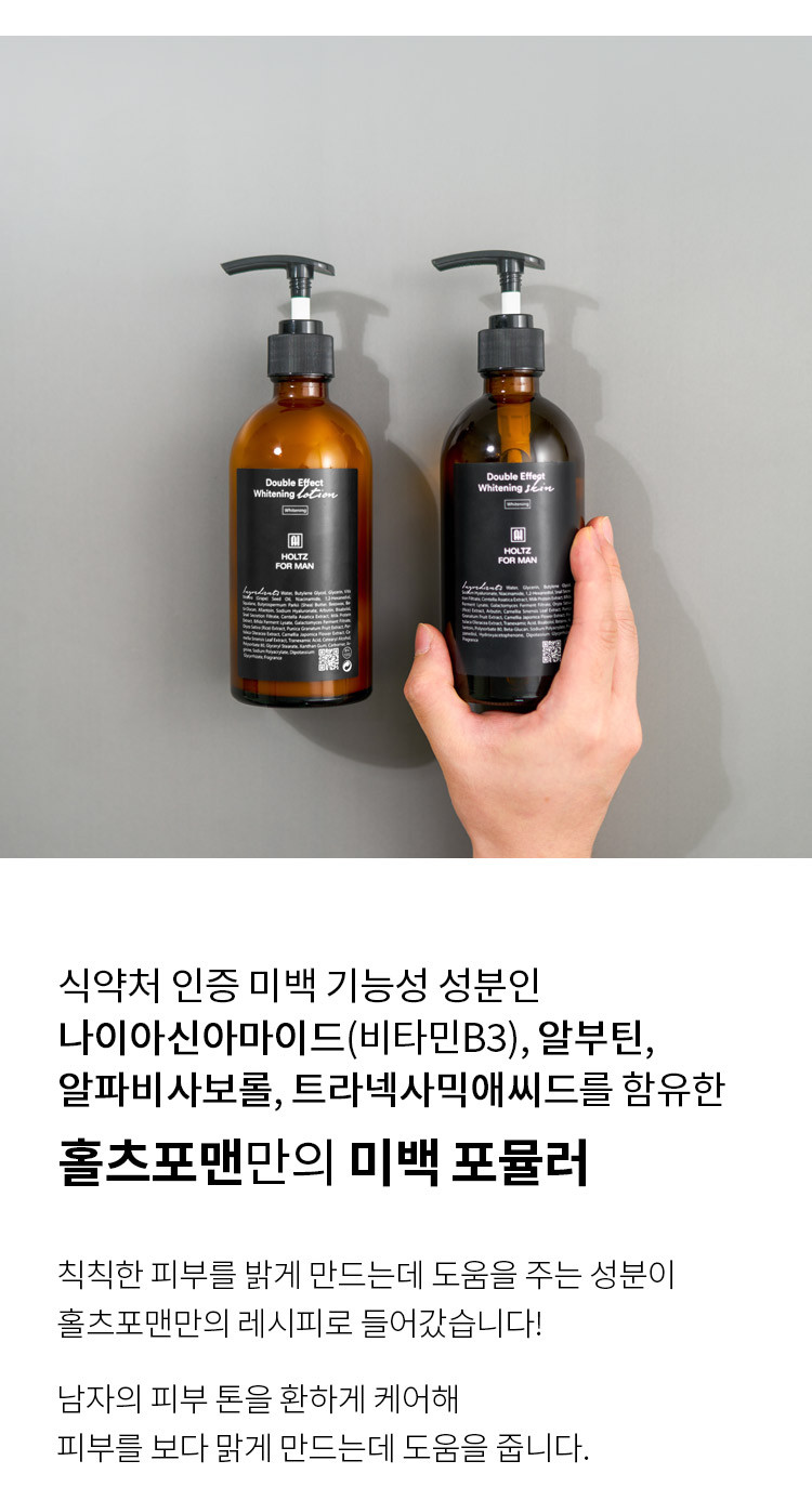 홀츠포맨 남자 남성 주름개선 미백 화이트닝 3종세트 스킨 로션 에센스 아빠선물 판매처 상세 정보 이미지 4