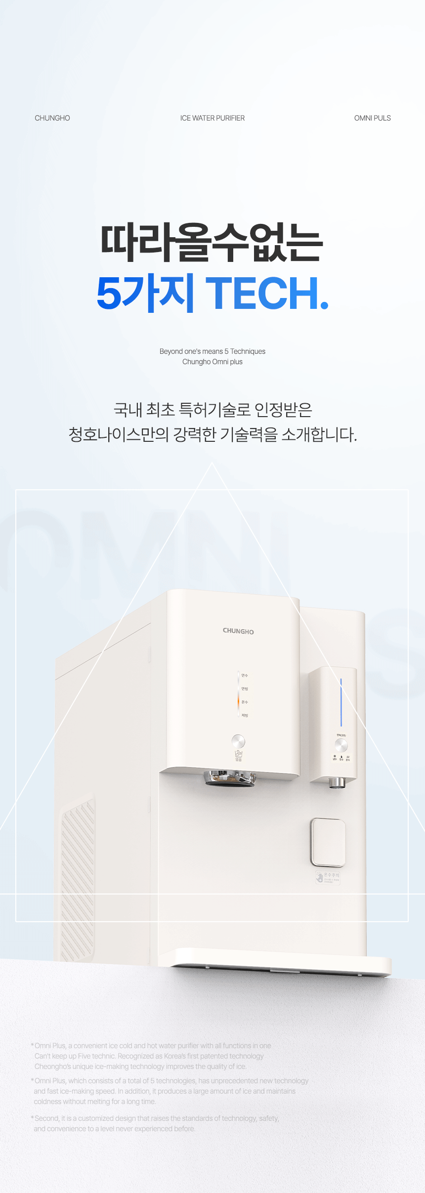 OMNi plus 얼음냉온정수기 상세 이미지 5