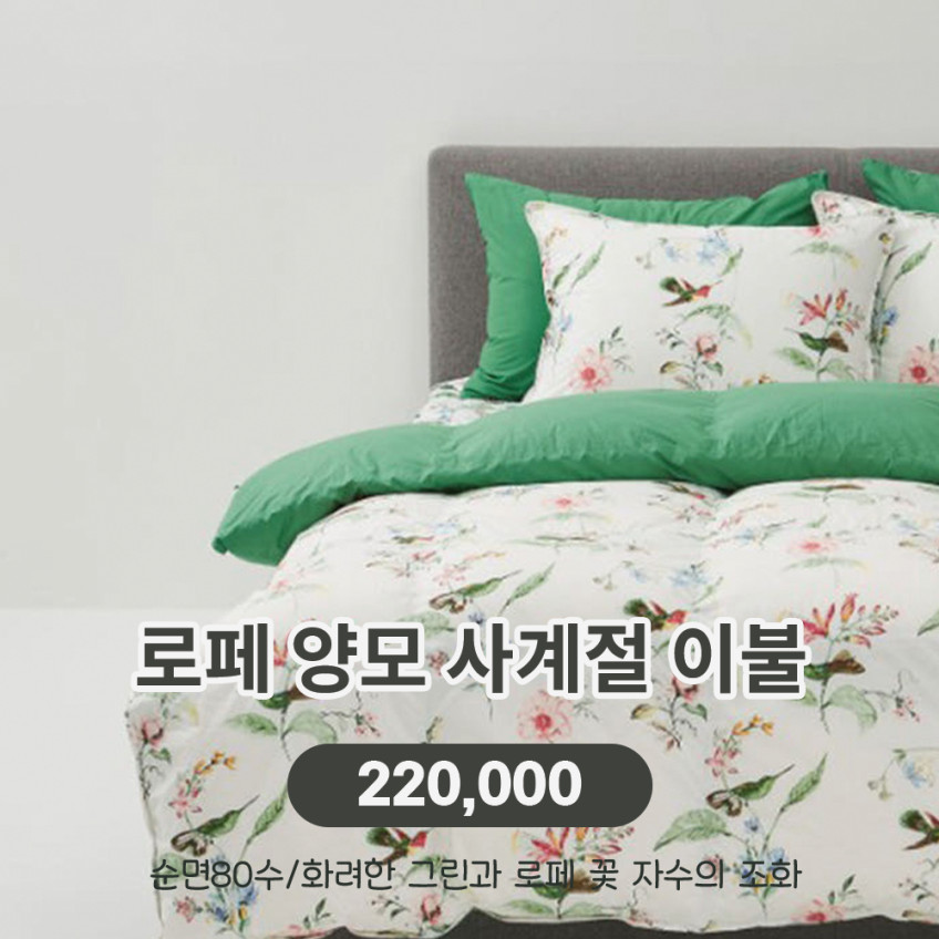 레노마홈 리오 양모 차렵이불 고밀도면80수 양모 먼지없는 차렵이불 판매처 상세 정보 이미지 3