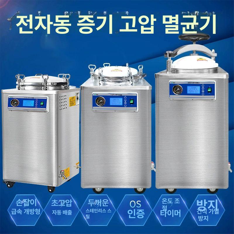 병원 멸균기 오토클레이브 실험실 고온 소독기 압력솥 연구실 고압 18L 스테인리스 자동형 B - 상세 이미지 5