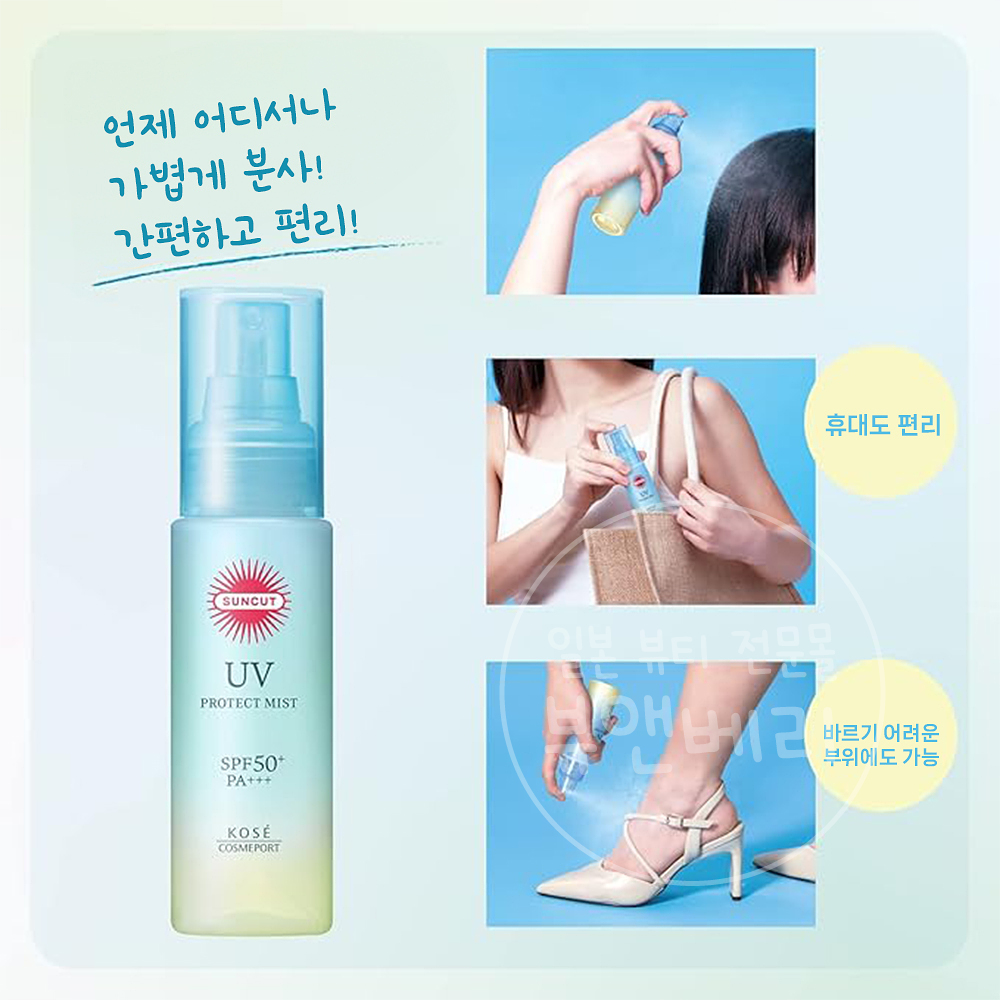 코세 선컷 프로텍트 UV 미스트 60ml 선스프레이 - 상세 이미지 3