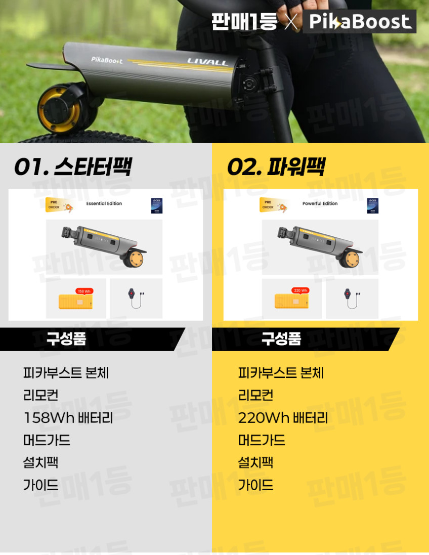 Pikaboost 2 피카부스트 전기 자전거 부스터 키트 변환 스타터 판매처 상세 정보 이미지 2