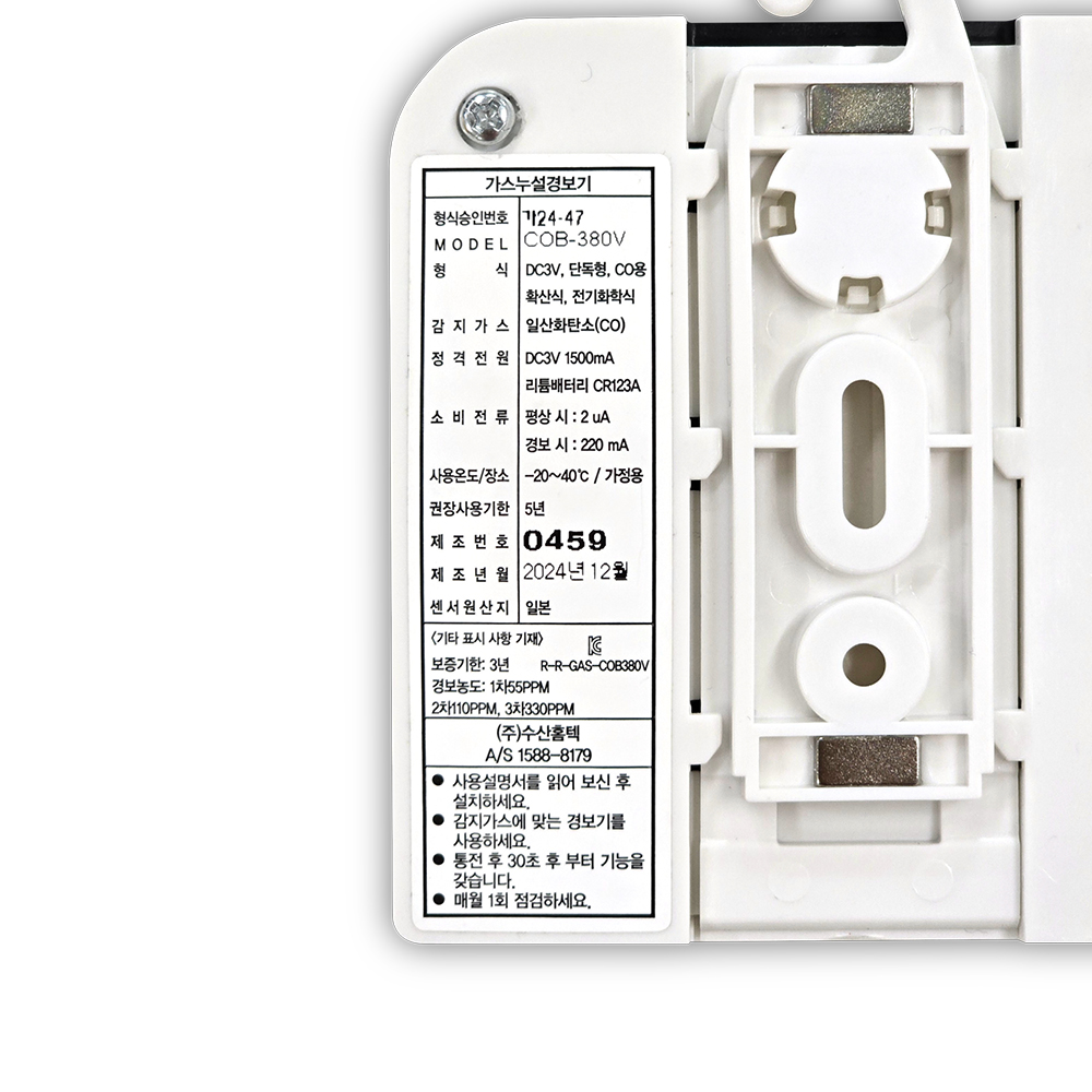 수산홈텍 COB-380V 일산화탄소 경보기 CO 가스감지 KFI 캠핑 - 상세 이미지 3