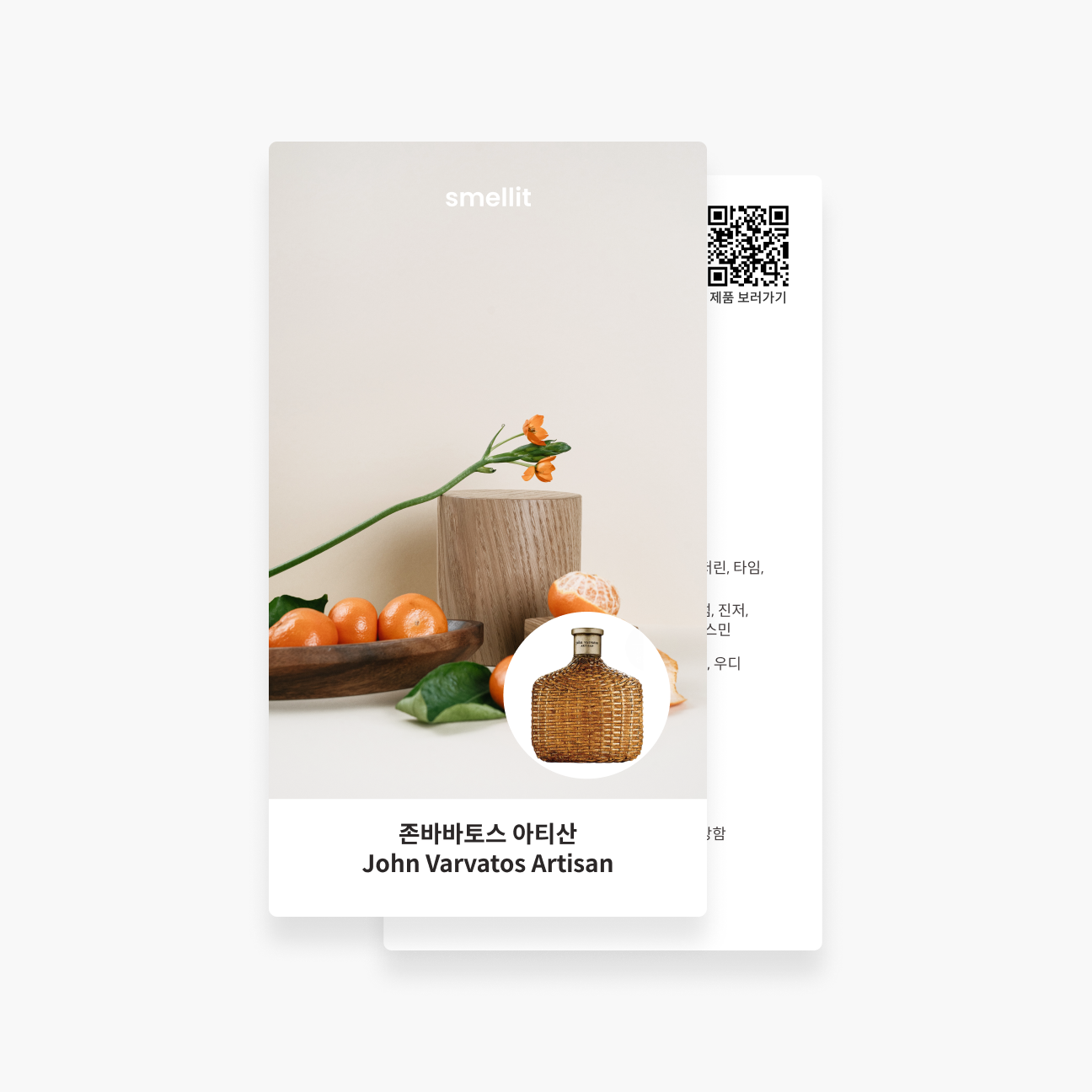 [향수 가이드북] 존바바토스 아티산 125ml EDT 향수 시향 시향지 - 상품 이미지