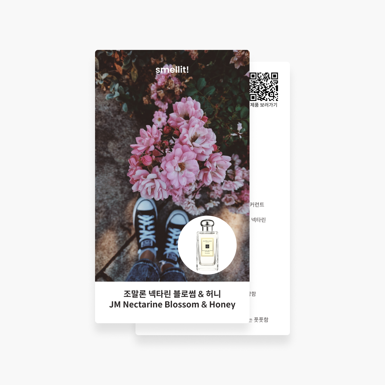 [향수 가이드북] 조말론 넥타린 블로썸 앤 허니 코롱 시향지 - 상품 이미지