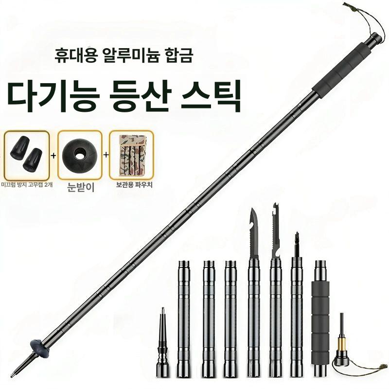 다기능 호신용 등산스틱 접이식 경량 지팡이 트레킹 폴 5단 1.03m
