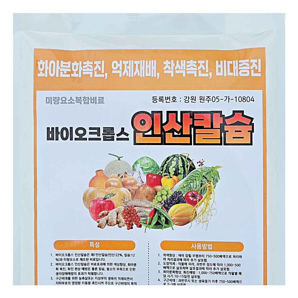 인산칼슘 500g 수용성 인산 칼슘제 고추 사과 포도 귤나무 토마토 배추 인삼 비료