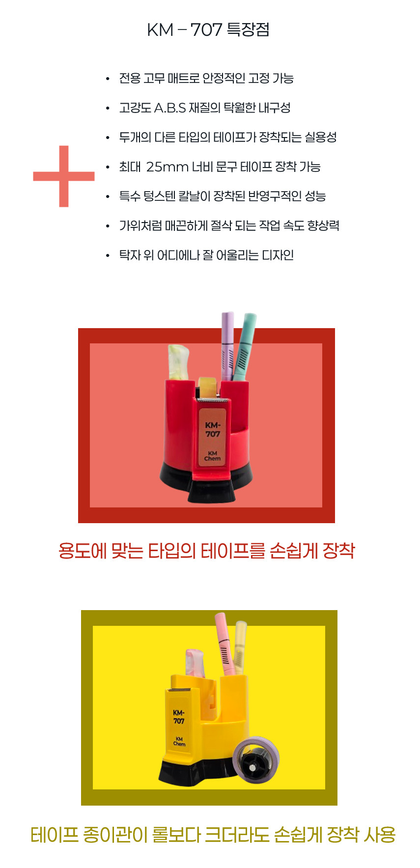 [광명화학] 테이프컷터기 (KM-707)