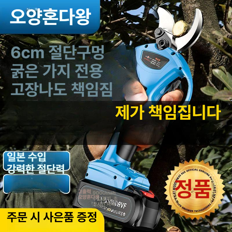 충전식 전동 가지치기 무선 원예 전정 가위 최상급 강력형 A - 상세 이미지 4