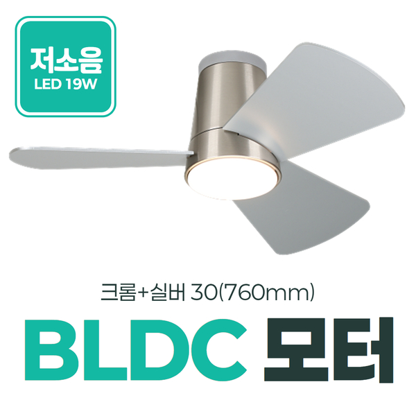 LED 조명 삼색변환 크롬 실버 760mm(30인치) 거실 실링팬 천장형 선풍기 - 상세 이미지 2