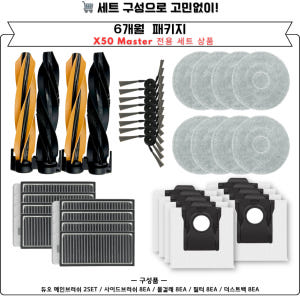[호환] 드리미 X50 Ultra 소모품 먼지봉투 더스트백 개봉기 | 실사용 후기 - 상품 이미지 2