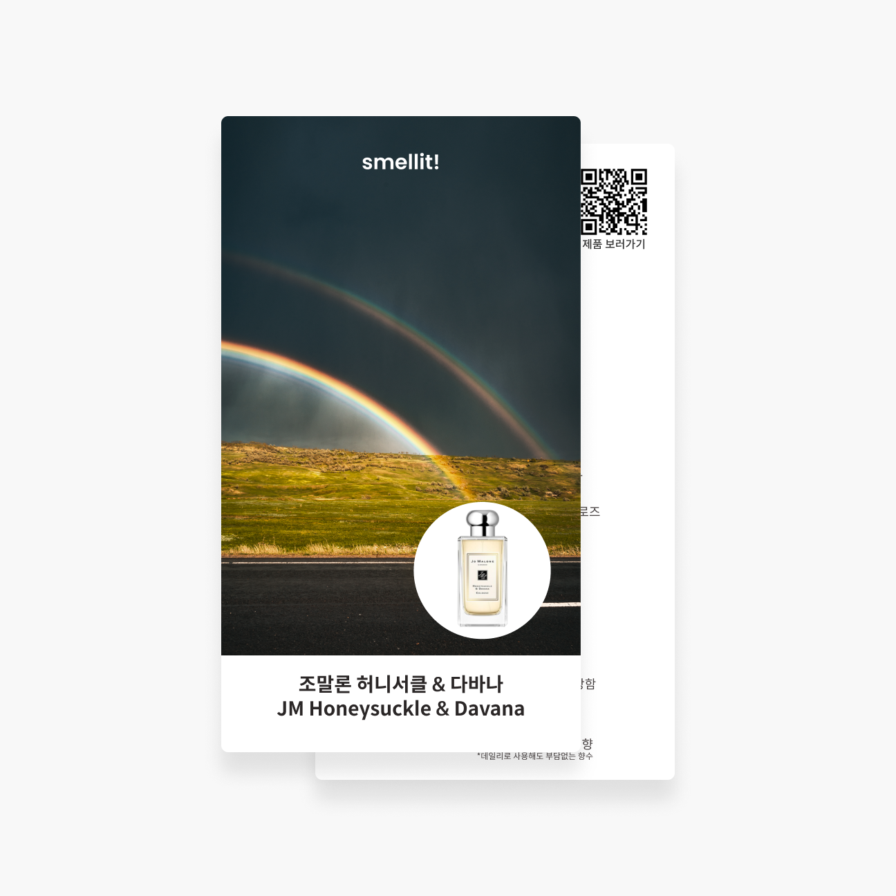 [향수 가이드북] 조말론 포피 앤 바알리 코롱 시향지 시향 - 상세 이미지 2
